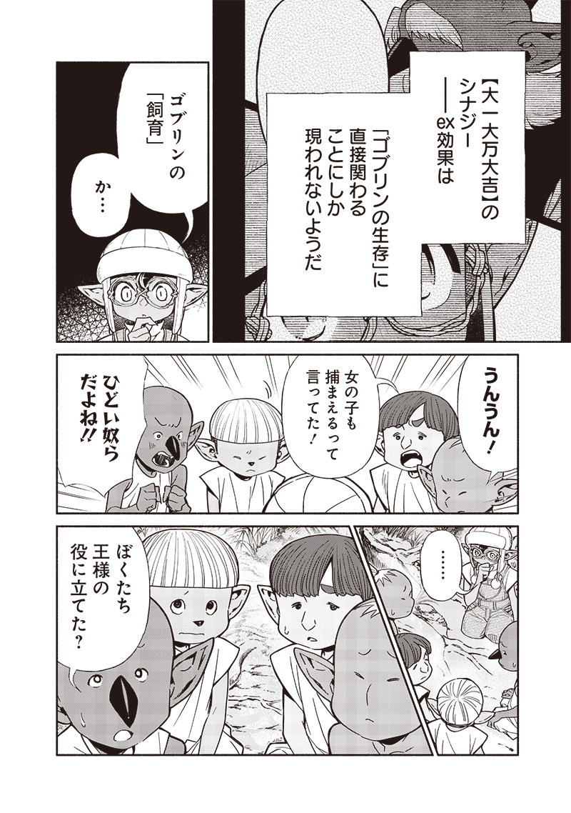 Tensei Goblin da kedo Shitsumon aru? - Chapter 102 - Page 10
